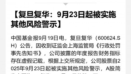 停牌!600624,将被ST