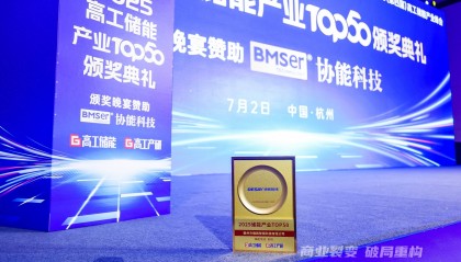 再获殊荣！德赛电池荣登2025高工储能产业储能电池·系统榜单TOP10