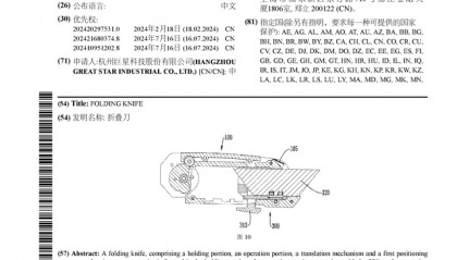巨星科技公布国际专利申请:“折叠刀”