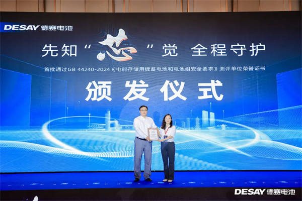 全球量产发布，德赛电池推出主动安全AI电芯