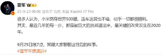 小米集团董事长雷军：小米最近几年的每一步，都是被巨大的挑战逼出来，小米最关键的改变发生在2020年