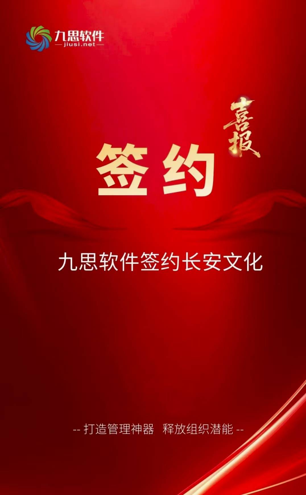 九思软件签约长安文化（股票代码871485），助力房地产综合服务数字化