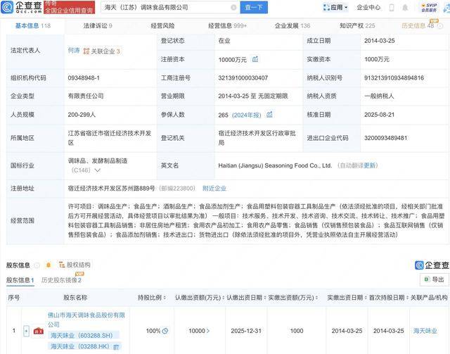海天味业旗下海天醋业公司更名