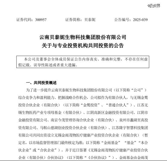 贝泰妮做LP,投了金雨茂物