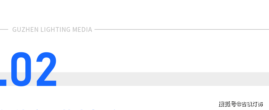 阳光照明、佛山照明、通士达、TCL华瑞照明等“照明军团”,亮相广交会!