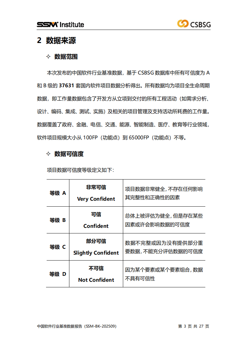 中国软件行业协会：2025中国软件行业基准数据报告