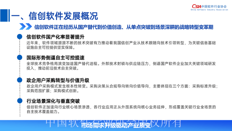中国软件行业协会：2025中国信创软件高质量发展报告