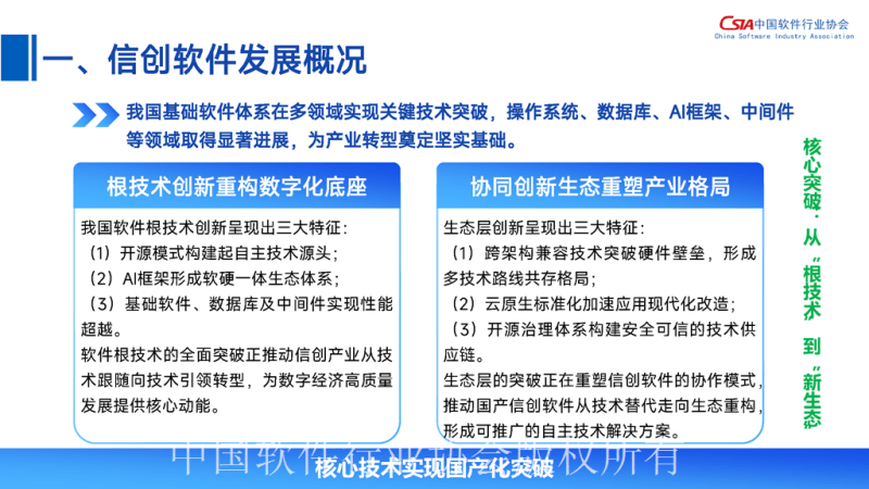 中国软件行业协会：2025中国信创软件高质量发展报告